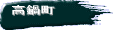 ���璬